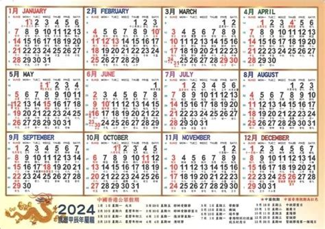 農曆查詢今天|2024年農曆日曆、通勝萬年曆和黃曆查詢